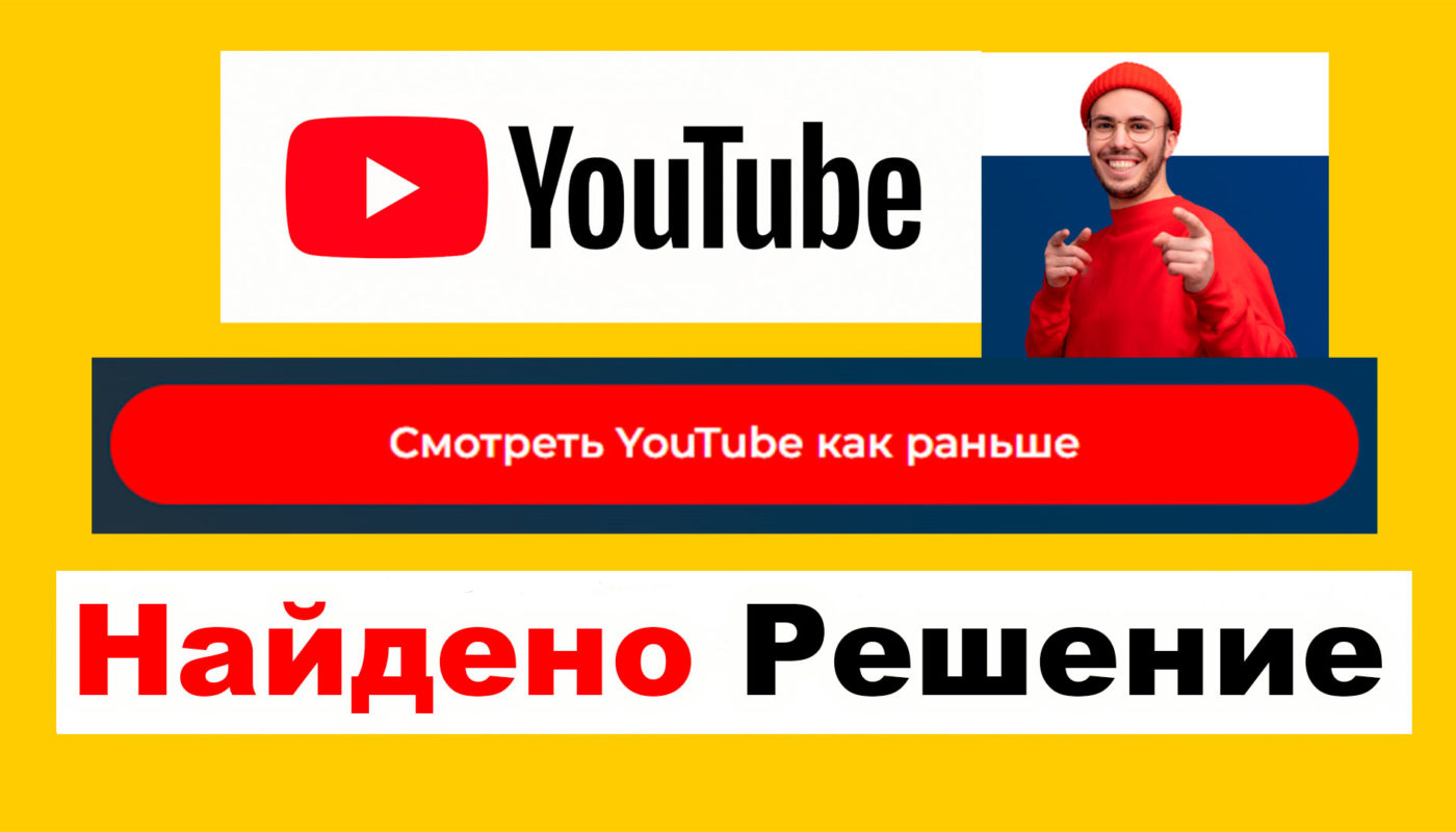 Ускоренный youtube